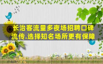 郑州KTV招聘